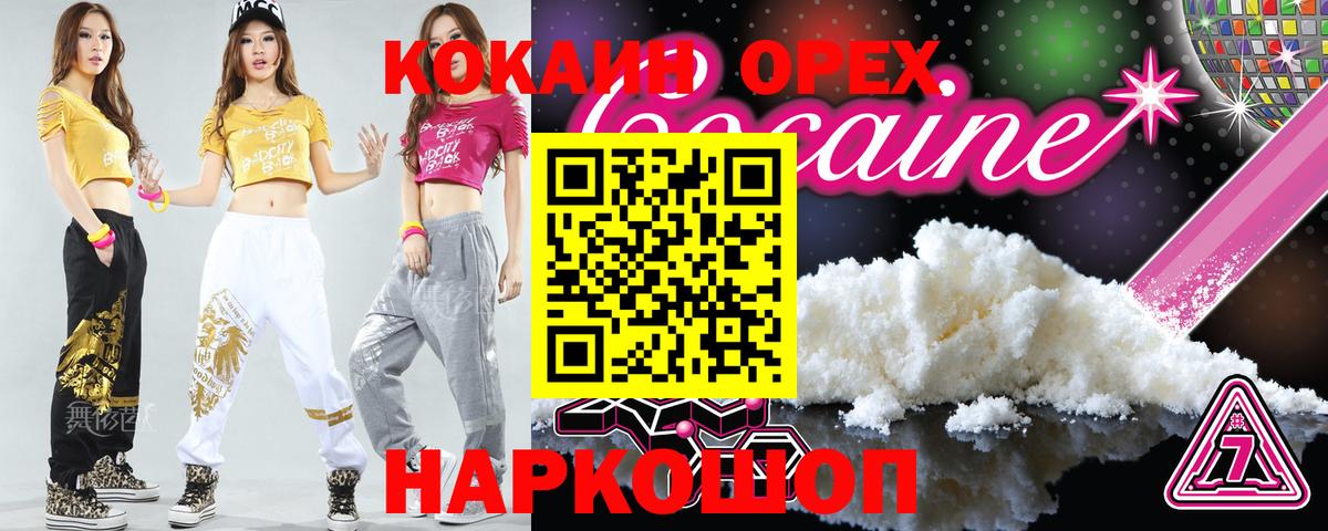КОКАИН  Вход с VPN  Калининград  КОКАИН Перу 