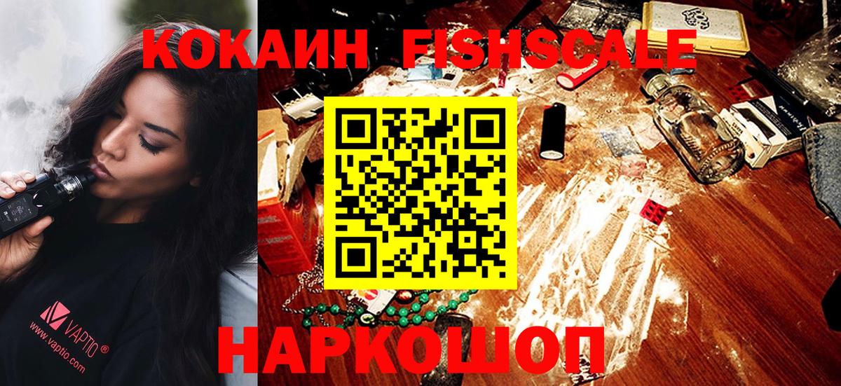 COCAIN Fish Scale Калининград