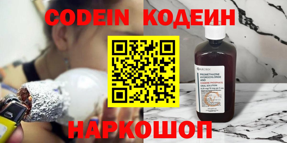 Кодеиновый сироп Lean Purple Drank  Вход с VPN  Калининград  Кодеин Purple Drank 