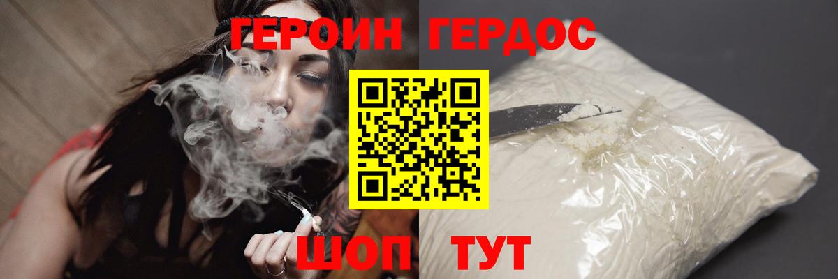 ГЕРОИН VHQ  Вход с VPN  Калининград 