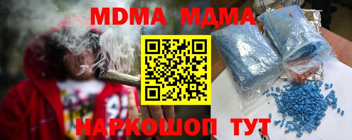 Калининград  МДМА  Вход с VPN  МДМА crystal  МДМА crystal 
