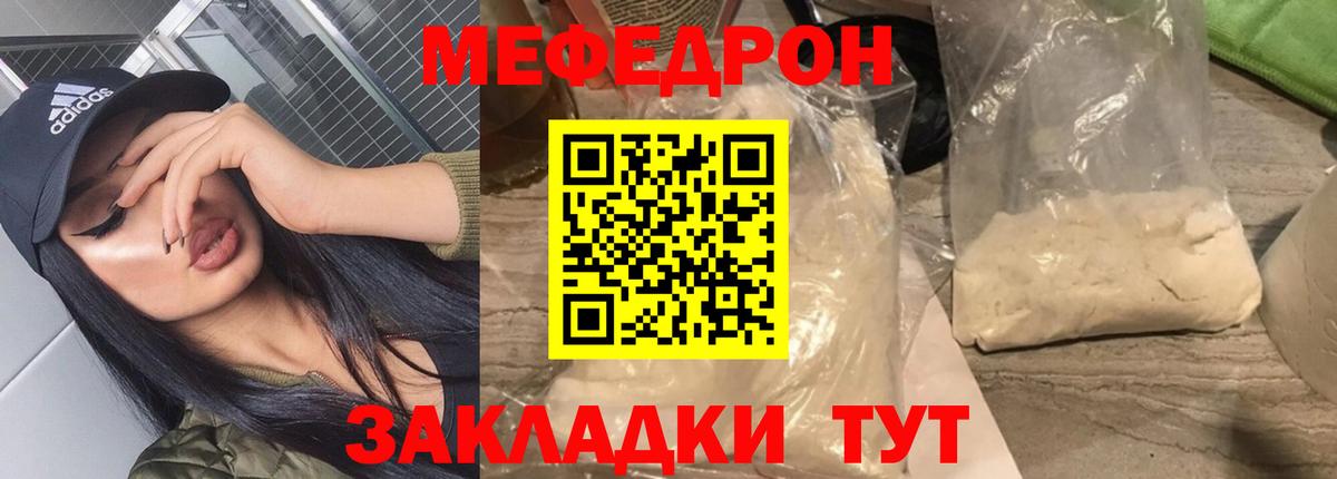 Калининград  МЕФ кристаллы  Вход с VPN  МЯУ-МЯУ  Мефедрон кристаллы 