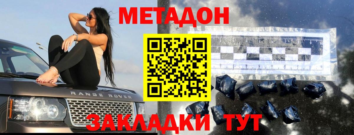 МЕТАДОН кристалл  Вход с VPN  Калининград 